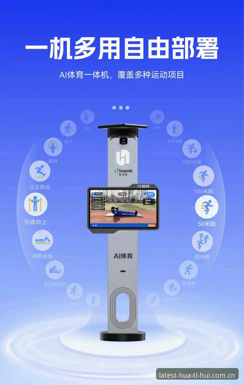 华体会体育移动端全面评测：从苹果下载到智能赛事分析的全新体验